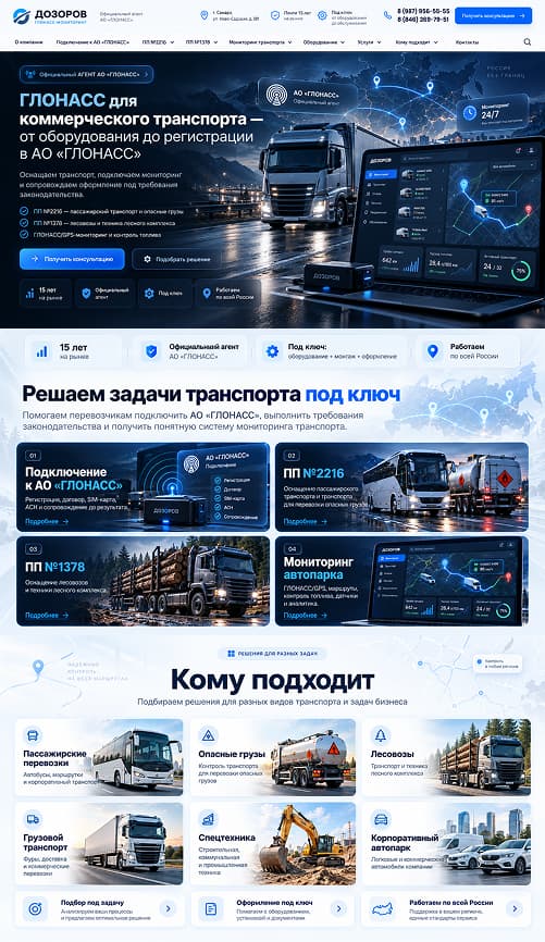 Светлая версия страниц сайта «Дозоров»
